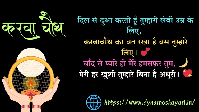 Karwa Chauth Shayari For Husband in Hindi