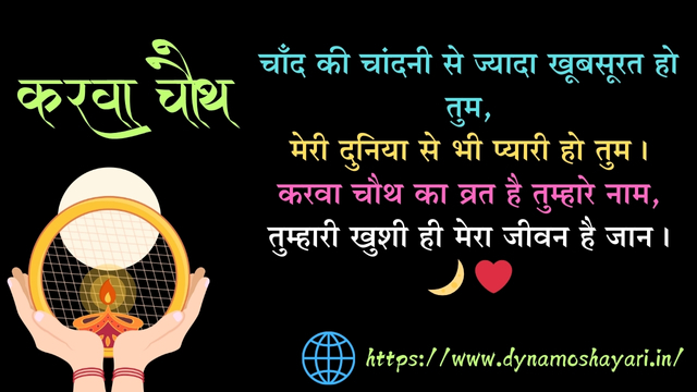 Romantic Karwa Chauth Shayari